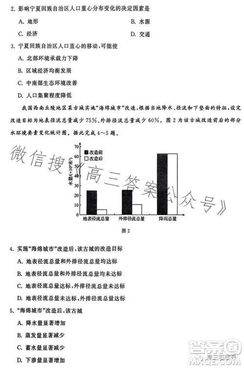 齐鲁名校大联考2023届山东省高三第二次学业质量联合检测地理试卷答案 齐鲁名校大联考2023届山东省高三第二次学业质量联合检测地理试卷答案