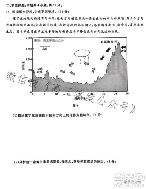 齐鲁名校大联考2023届山东省高三第二次学业质量联合检测地理试卷答案 齐鲁名校大联考2023届山东省高三第二次学业质量联合检测地理试卷答案