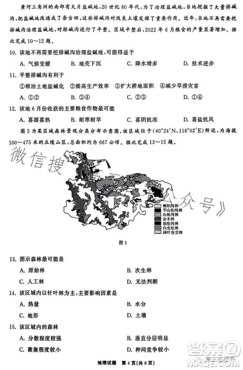 齐鲁名校大联考2023届山东省高三第二次学业质量联合检测地理试卷答案 齐鲁名校大联考2023届山东省高三第二次学业质量联合检测地理试卷答案