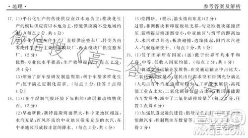 齐鲁名校大联考2023届山东省高三第二次学业质量联合检测地理试卷答案 齐鲁名校大联考2023届山东省高三第二次学业质量联合检测地理试卷答案