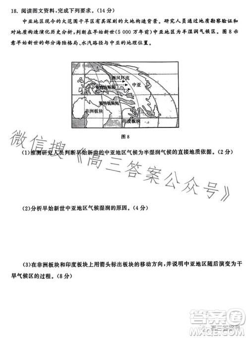 齐鲁名校大联考2023届山东省高三第二次学业质量联合检测地理试卷答案 齐鲁名校大联考2023届山东省高三第二次学业质量联合检测地理试卷答案