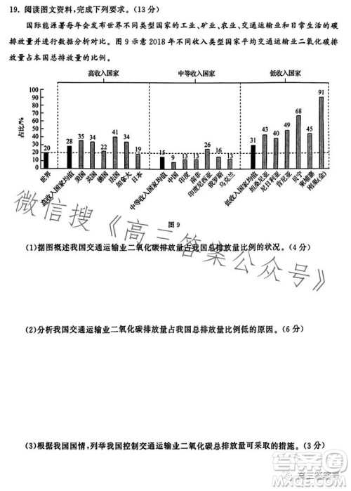 齐鲁名校大联考2023届山东省高三第二次学业质量联合检测地理试卷答案 齐鲁名校大联考2023届山东省高三第二次学业质量联合检测地理试卷答案