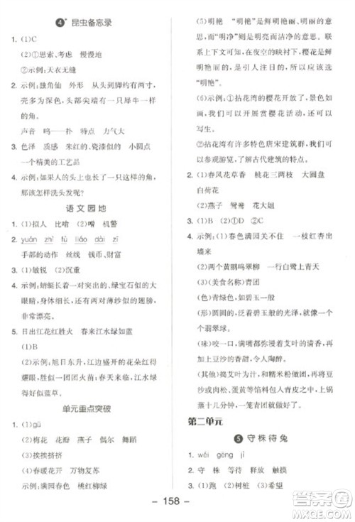 开明出版社2023全品学练考三年级下册语文人教版江苏专版参考答案