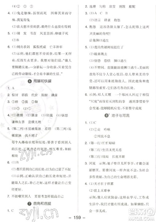 开明出版社2023全品学练考三年级下册语文人教版江苏专版参考答案