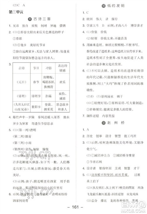 开明出版社2023全品学练考三年级下册语文人教版江苏专版参考答案