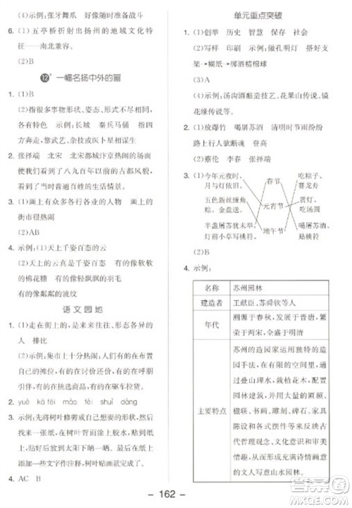 开明出版社2023全品学练考三年级下册语文人教版江苏专版参考答案