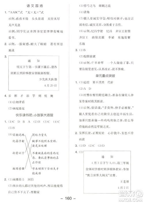 开明出版社2023全品学练考三年级下册语文人教版江苏专版参考答案