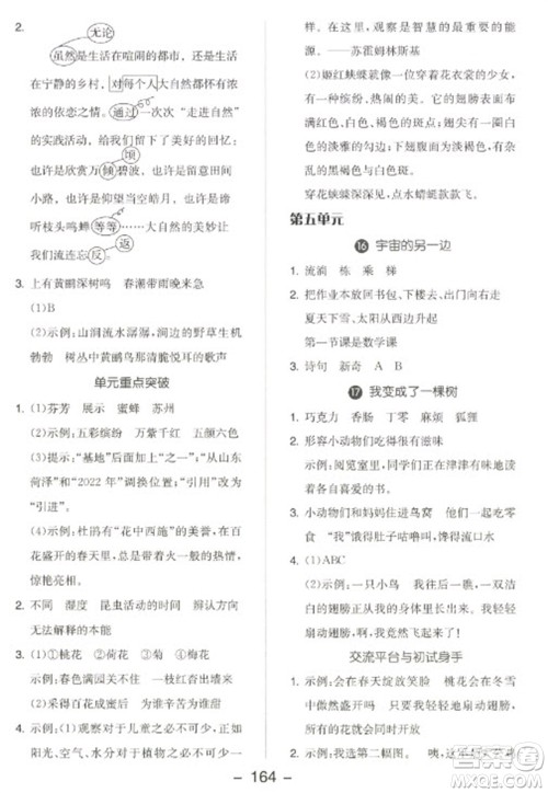 开明出版社2023全品学练考三年级下册语文人教版江苏专版参考答案