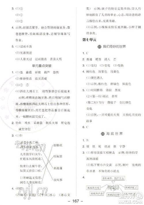 开明出版社2023全品学练考三年级下册语文人教版江苏专版参考答案