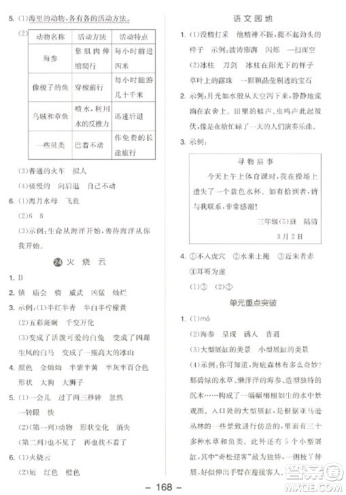 开明出版社2023全品学练考三年级下册语文人教版江苏专版参考答案