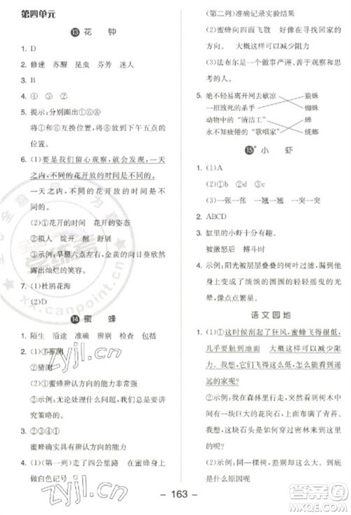 开明出版社2023全品学练考三年级下册语文人教版江苏专版参考答案