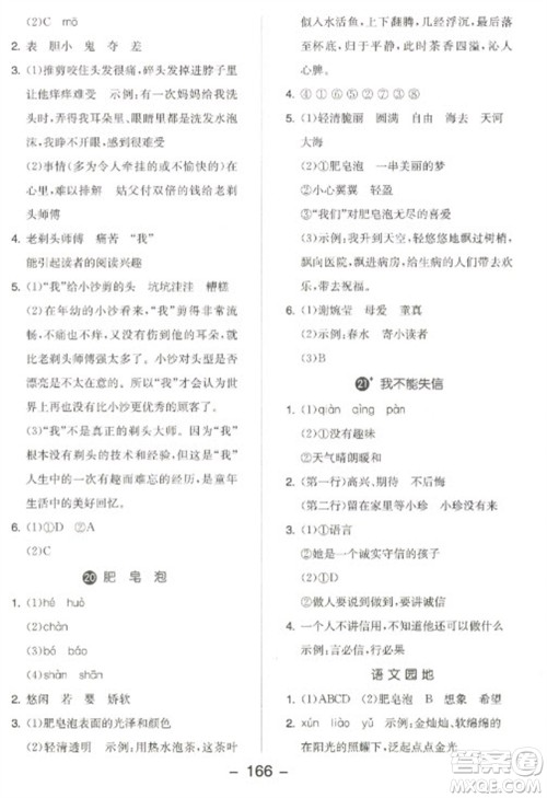 开明出版社2023全品学练考三年级下册语文人教版江苏专版参考答案