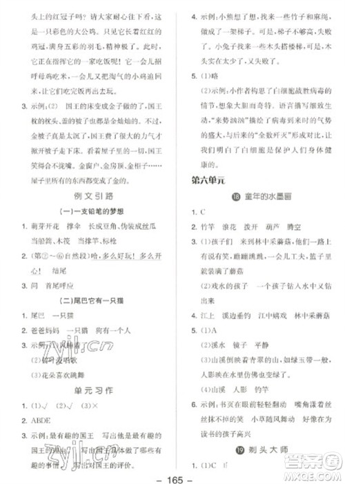 开明出版社2023全品学练考三年级下册语文人教版江苏专版参考答案