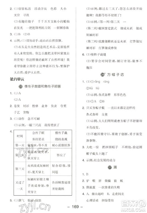 开明出版社2023全品学练考三年级下册语文人教版江苏专版参考答案