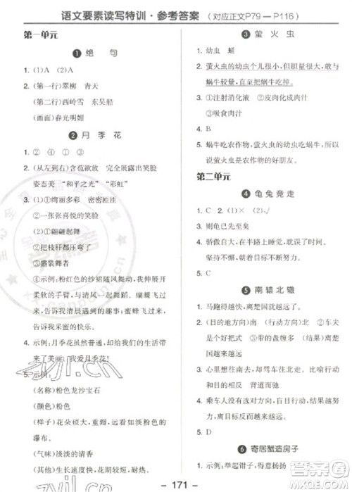 开明出版社2023全品学练考三年级下册语文人教版江苏专版参考答案