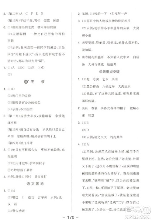 开明出版社2023全品学练考三年级下册语文人教版江苏专版参考答案