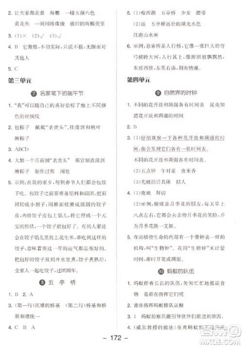 开明出版社2023全品学练考三年级下册语文人教版江苏专版参考答案