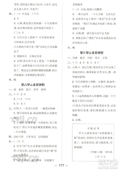 开明出版社2023全品学练考三年级下册语文人教版江苏专版参考答案