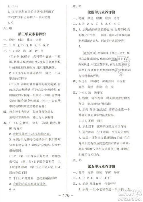 开明出版社2023全品学练考三年级下册语文人教版江苏专版参考答案