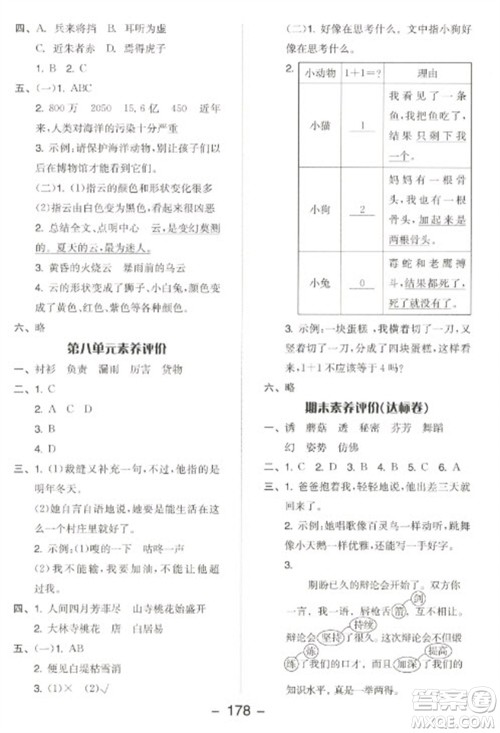 开明出版社2023全品学练考三年级下册语文人教版江苏专版参考答案