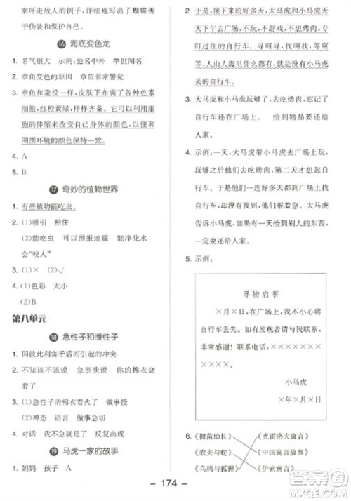 开明出版社2023全品学练考三年级下册语文人教版江苏专版参考答案