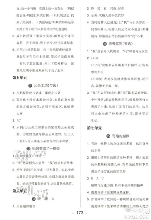 开明出版社2023全品学练考三年级下册语文人教版江苏专版参考答案