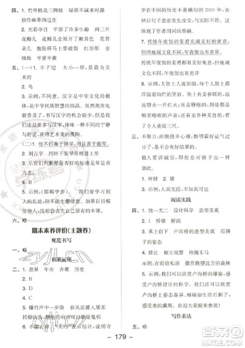 开明出版社2023全品学练考三年级下册语文人教版江苏专版参考答案