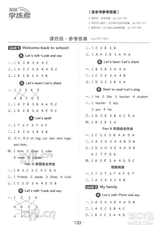 开明出版社2023全品学练考三年级下册英语人教PEP版参考答案 开明出版社2023全品学练考三年级下册英语人教PEP版参考答案