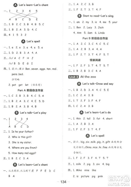 开明出版社2023全品学练考三年级下册英语人教PEP版参考答案 开明出版社2023全品学练考三年级下册英语人教PEP版参考答案