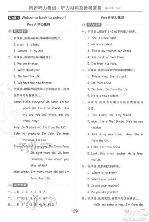 开明出版社2023全品学练考三年级下册英语人教PEP版参考答案 开明出版社2023全品学练考三年级下册英语人教PEP版参考答案