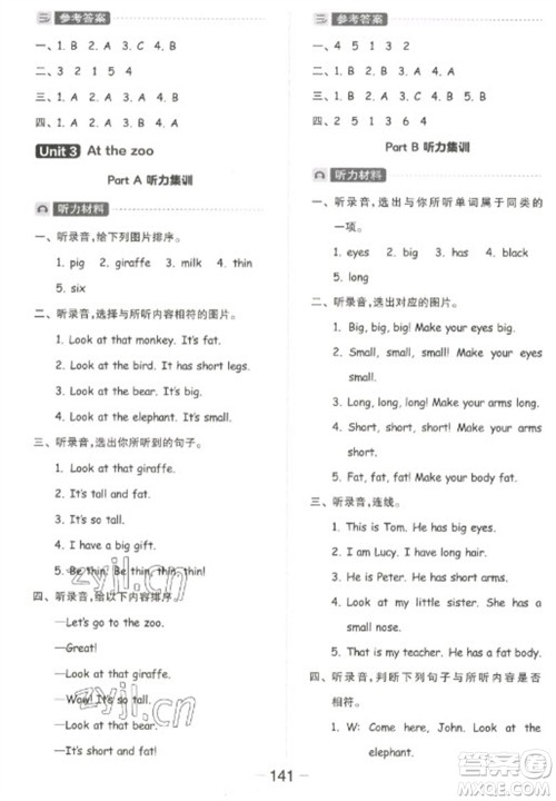 开明出版社2023全品学练考三年级下册英语人教PEP版参考答案 开明出版社2023全品学练考三年级下册英语人教PEP版参考答案