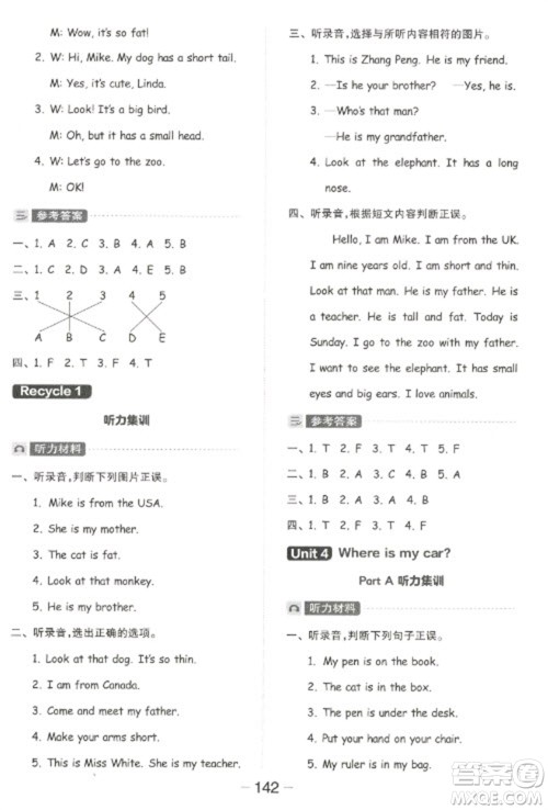 开明出版社2023全品学练考三年级下册英语人教PEP版参考答案 开明出版社2023全品学练考三年级下册英语人教PEP版参考答案