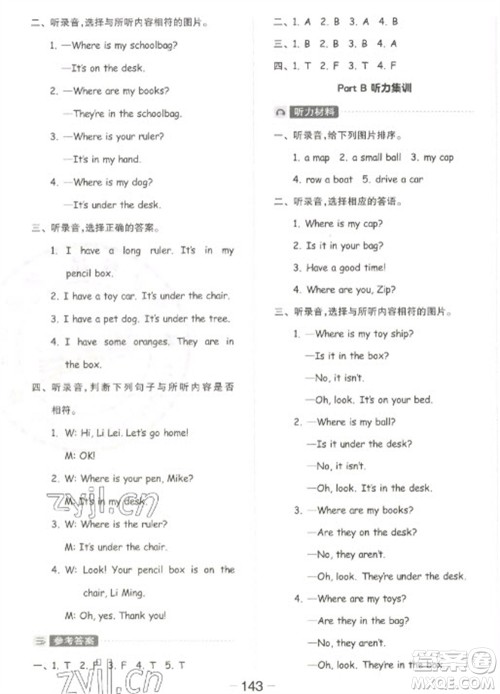 开明出版社2023全品学练考三年级下册英语人教PEP版参考答案 开明出版社2023全品学练考三年级下册英语人教PEP版参考答案