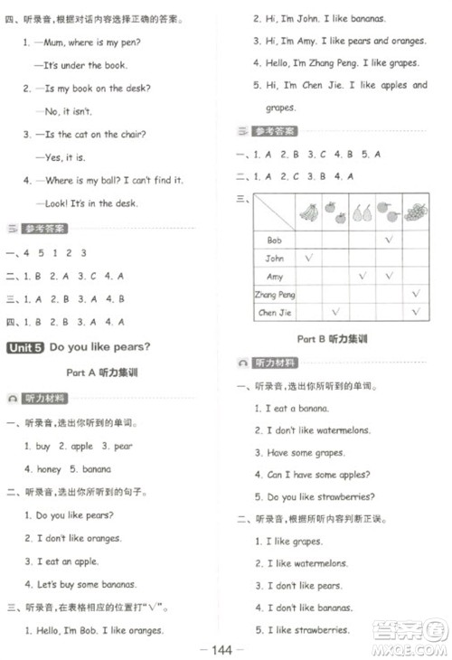 开明出版社2023全品学练考三年级下册英语人教PEP版参考答案 开明出版社2023全品学练考三年级下册英语人教PEP版参考答案