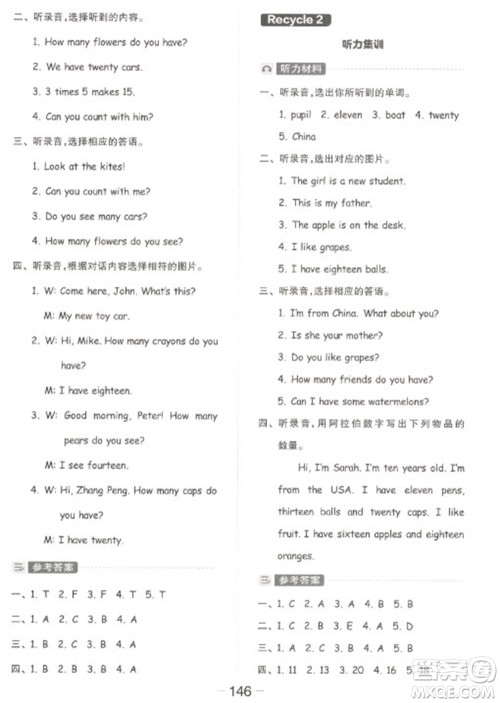 开明出版社2023全品学练考三年级下册英语人教PEP版参考答案 开明出版社2023全品学练考三年级下册英语人教PEP版参考答案