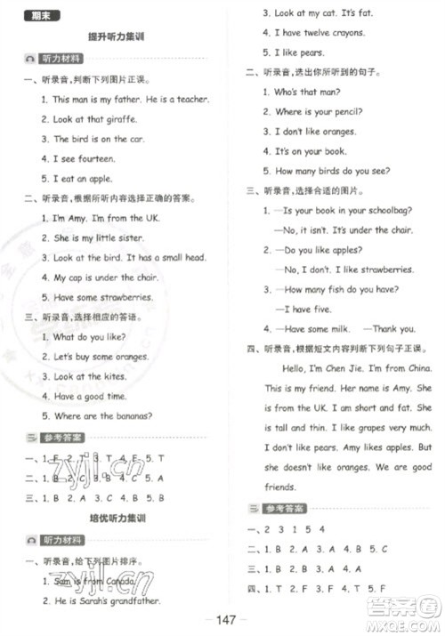 开明出版社2023全品学练考三年级下册英语人教PEP版参考答案 开明出版社2023全品学练考三年级下册英语人教PEP版参考答案