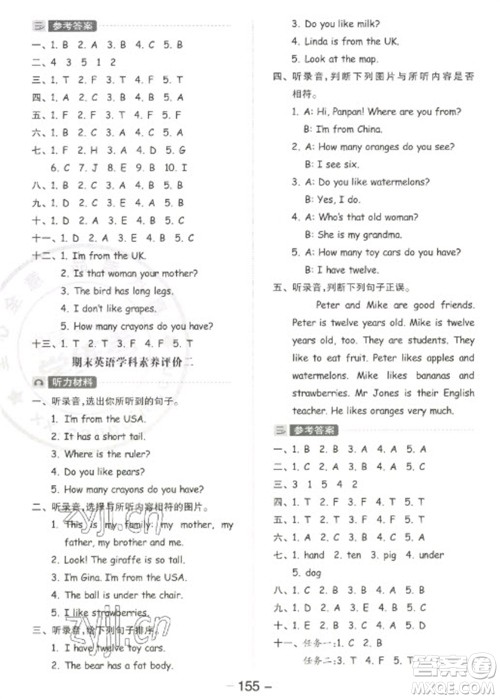开明出版社2023全品学练考三年级下册英语人教PEP版参考答案 开明出版社2023全品学练考三年级下册英语人教PEP版参考答案
