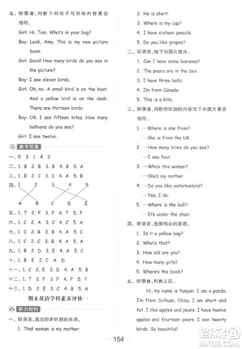 开明出版社2023全品学练考三年级下册英语人教PEP版参考答案 开明出版社2023全品学练考三年级下册英语人教PEP版参考答案
