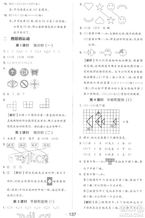 开明出版社2023全品学练考三年级下册数学北师大版参考答案