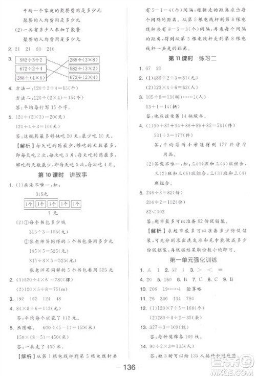 开明出版社2023全品学练考三年级下册数学北师大版参考答案 开明出版社2023全品学练考三年级下册数学北师大版参考答案