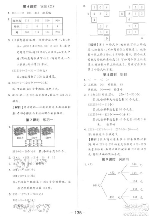 开明出版社2023全品学练考三年级下册数学北师大版参考答案