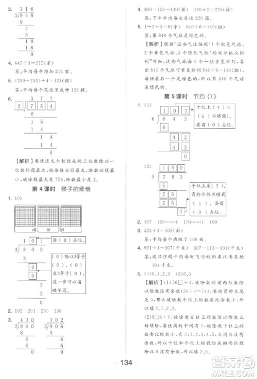 开明出版社2023全品学练考三年级下册数学北师大版参考答案