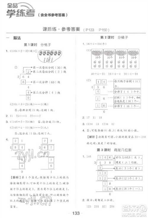 开明出版社2023全品学练考三年级下册数学北师大版参考答案 开明出版社2023全品学练考三年级下册数学北师大版参考答案