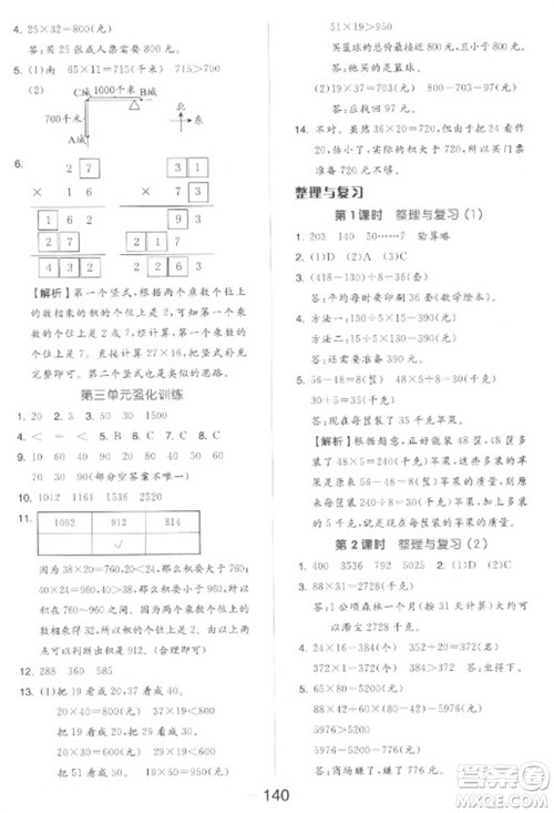 开明出版社2023全品学练考三年级下册数学北师大版参考答案 开明出版社2023全品学练考三年级下册数学北师大版参考答案