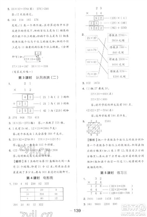 开明出版社2023全品学练考三年级下册数学北师大版参考答案