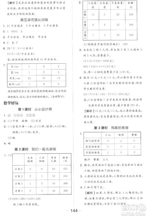 开明出版社2023全品学练考三年级下册数学北师大版参考答案 开明出版社2023全品学练考三年级下册数学北师大版参考答案