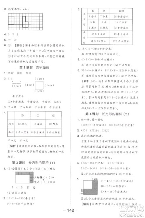开明出版社2023全品学练考三年级下册数学北师大版参考答案 开明出版社2023全品学练考三年级下册数学北师大版参考答案
