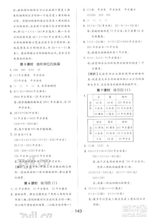 开明出版社2023全品学练考三年级下册数学北师大版参考答案 开明出版社2023全品学练考三年级下册数学北师大版参考答案
