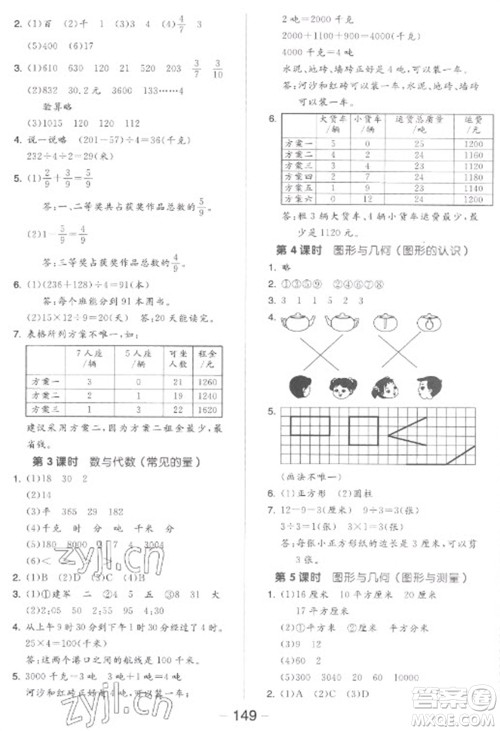 开明出版社2023全品学练考三年级下册数学北师大版参考答案 开明出版社2023全品学练考三年级下册数学北师大版参考答案