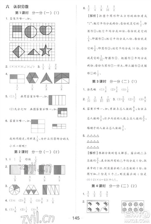 开明出版社2023全品学练考三年级下册数学北师大版参考答案